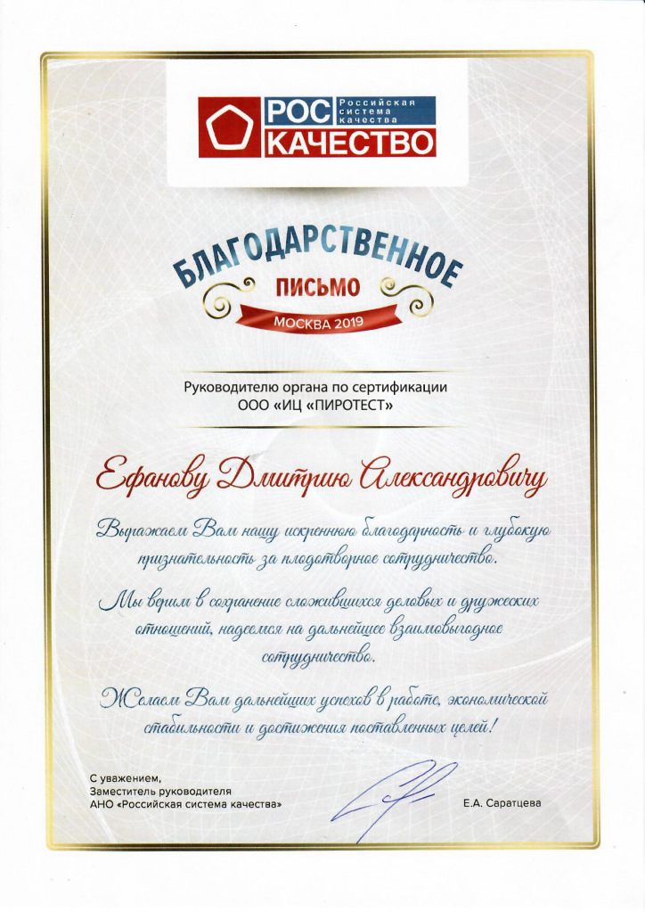 благ.письмо Ефанов.png